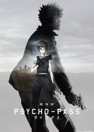 Psycho-Pass The Movie ไซโคพาส ถอดรหัสล่า