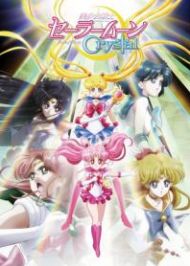 อนิเมะ Bishoujo Senshi Sailor Moon Crystal