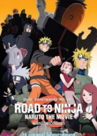 Naruto The Movie นารูโตะ 9 พลิกมิติผ่าวิถีนินจา (2012)