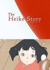 The Heike Story เรื่องของเฮเกะ ซับไทย