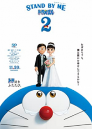 อนิเมะ Stand by Me Doraemon 2 - โดราเอมอน เพื่อนกันตลอดไป 2